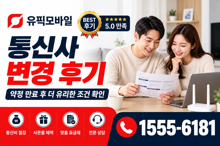 장수군 번암면 논곡리 통신사 변경 후기