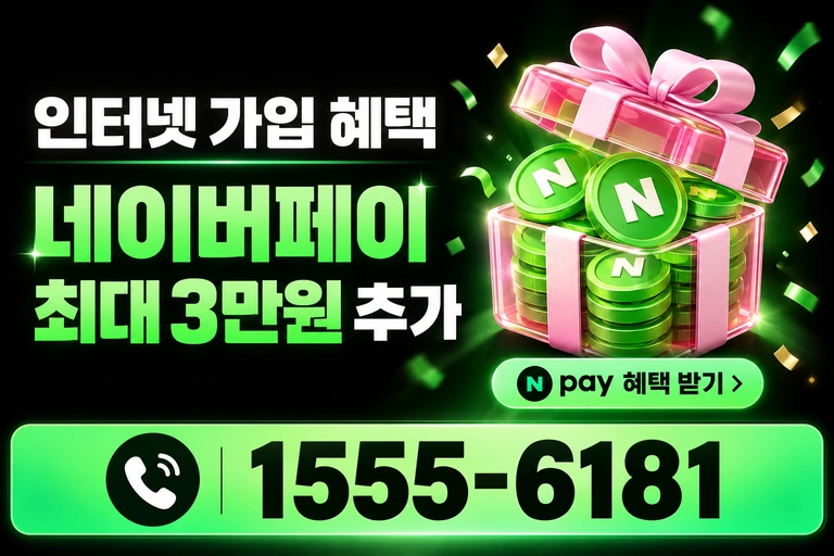 장수군 번암면 논곡리 네이버페이 최대 3만원 추가 혜택