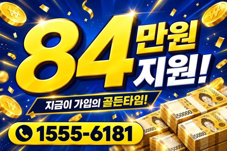 장수군 번암면 논곡리 84만원 지원 안내