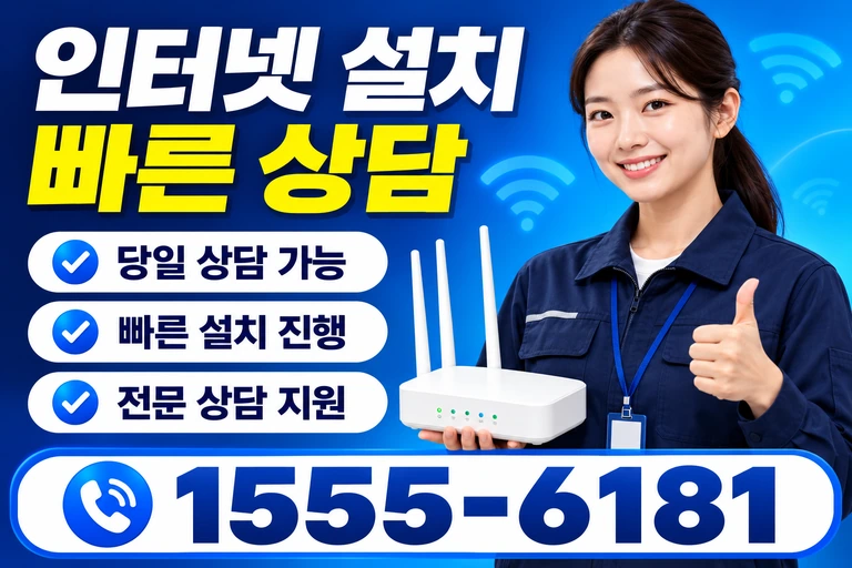 장수군 번암면 논곡리 인터넷 설치 빠른 상담