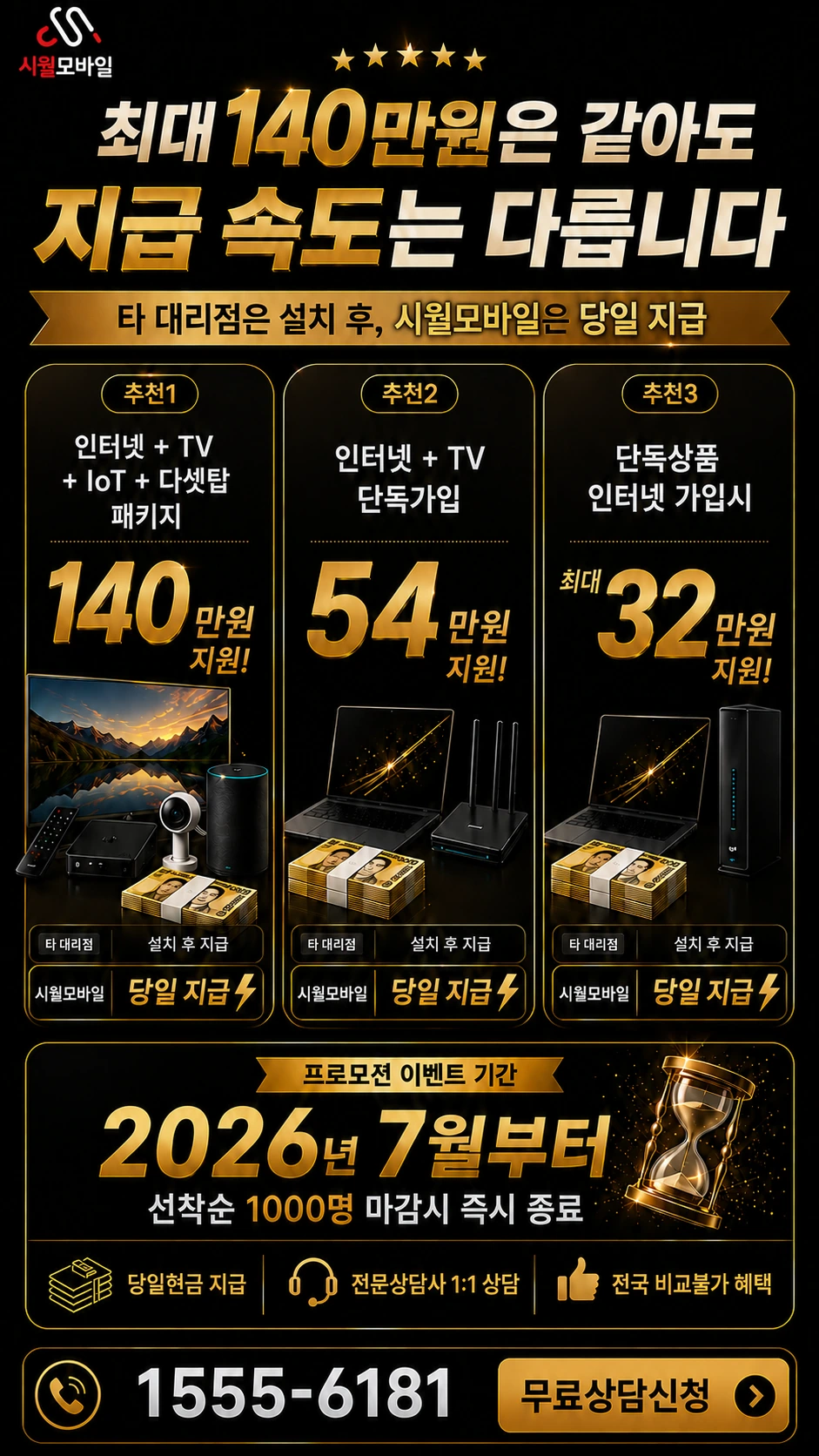 장수군 번암면 논곡리 인터넷 TV 상품별 지원 혜택 안내