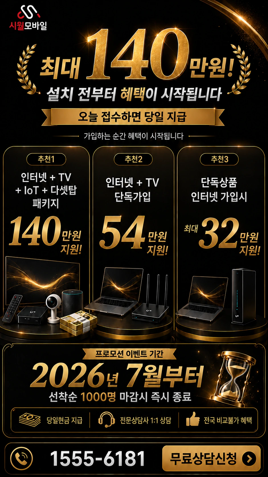 김제시 부량면 대평리 인터넷 TV 상품별 지원 혜택 안내