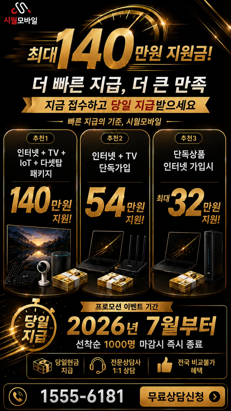 임실군 관촌면 상월리 인터넷 TV 상품별 지원 혜택 안내