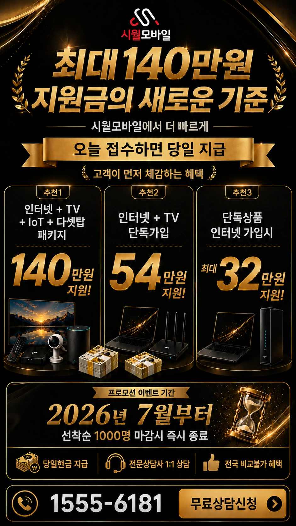 대덕군 유천면 복수리 인터넷 TV 상품별 지원 혜택 안내