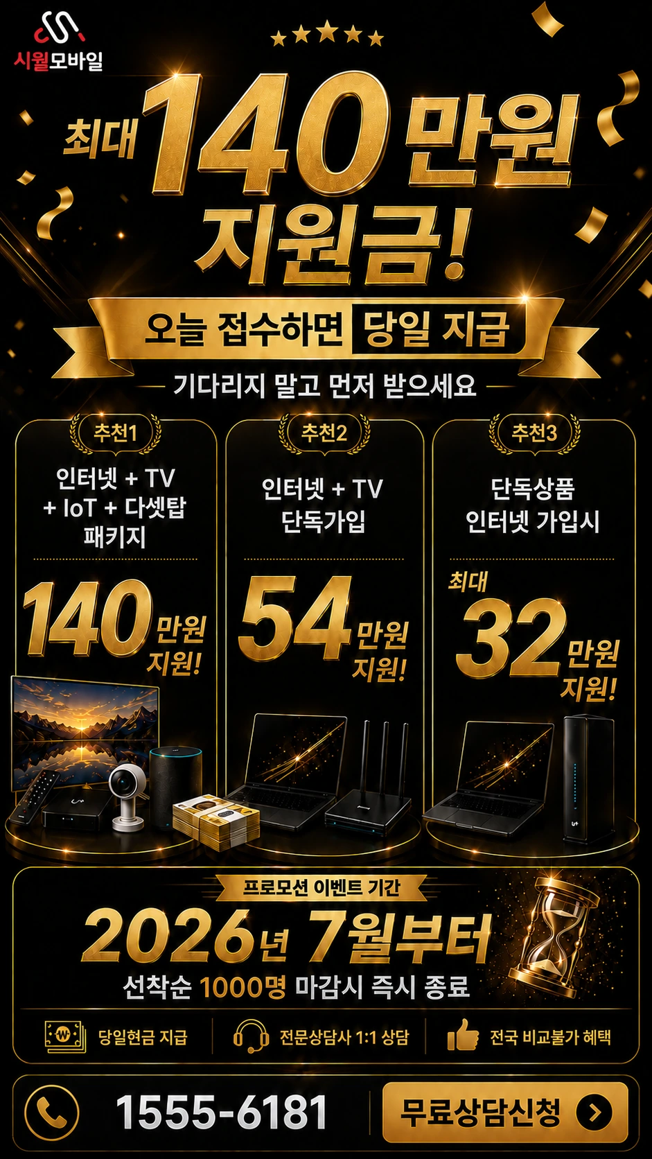 논산시 광석면 산동리 인터넷 TV 상품별 지원 혜택 안내