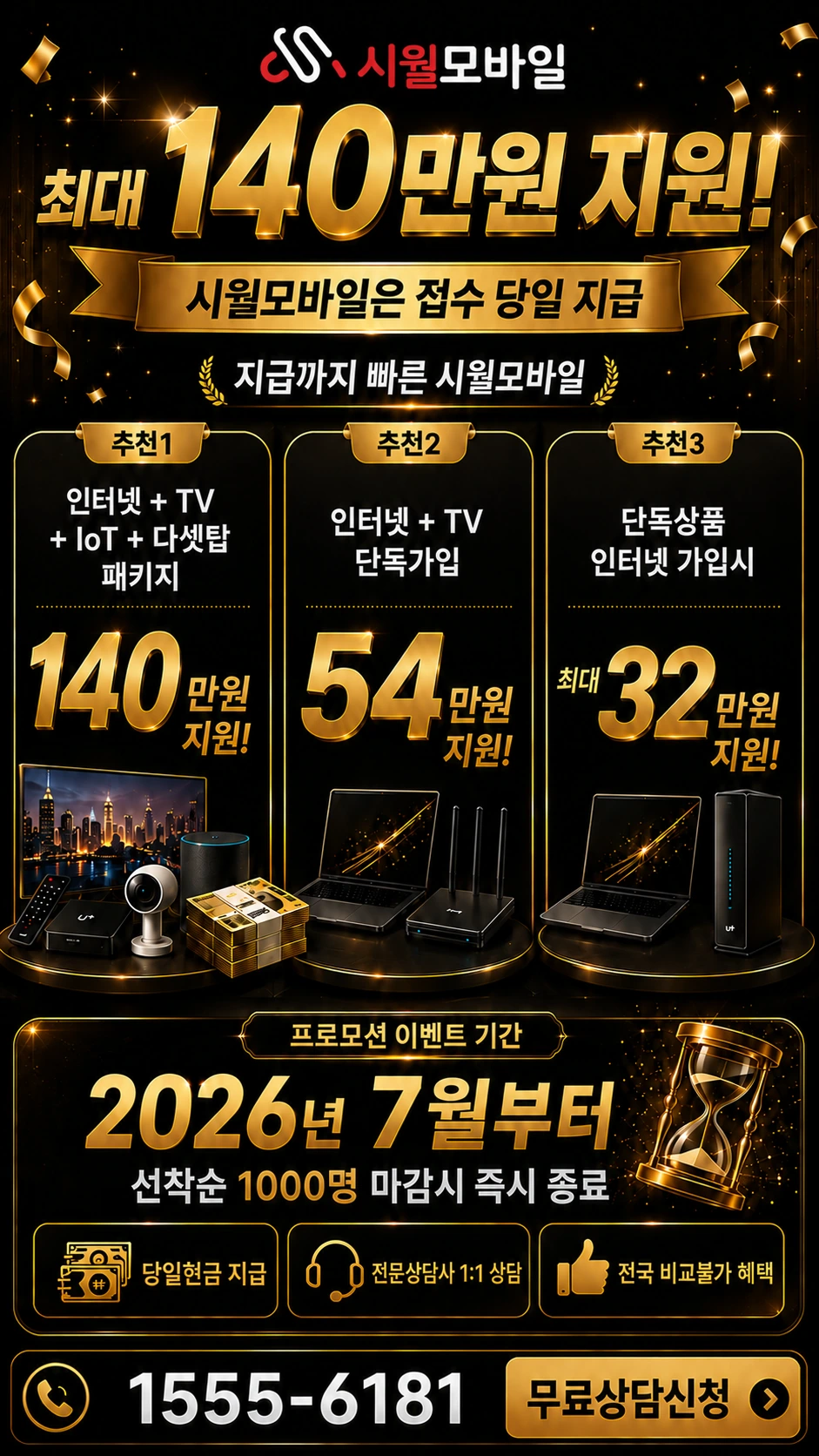 부여군 남면 회동리 인터넷 TV 상품별 지원 혜택 안내